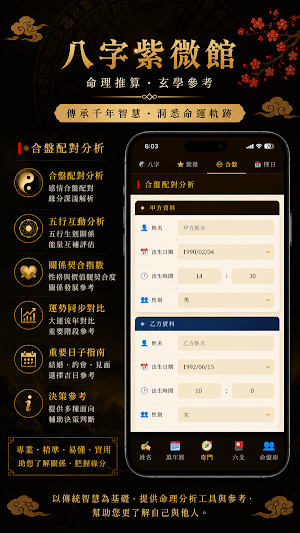 八字紫微馆 Screenshot 1