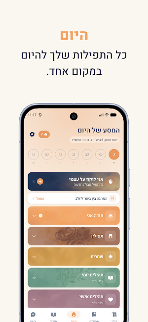 Neshama - נשמה Screenshot 0