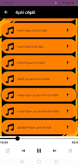 تلاوات نادره الشيخ عبد الباسط Screenshot 3