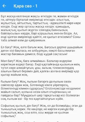 Абайдың қара сөздері Screenshot 1
