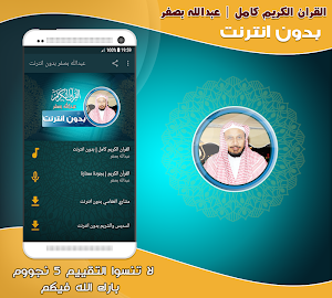 Full Quran Abdullah Basfar Offline Screenshot 0