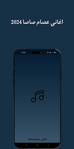 اغاني عصام صاصا بدون نت 2024 Screenshot 0