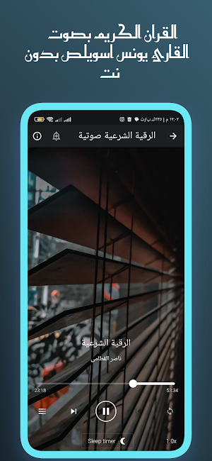 القران يونس اسويلص بدون نت Screenshot 3