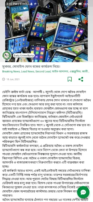 Daily Crime Barta - ডেইলি ক্রাইম বার্তা Screenshot 2