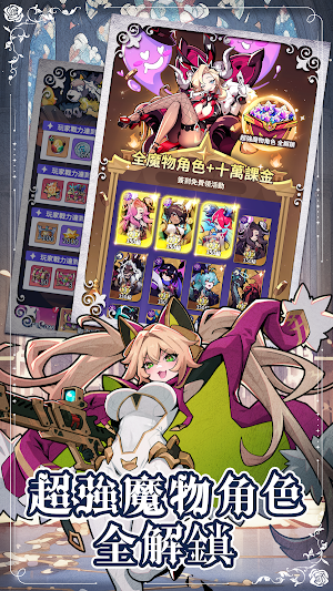 異世界的魔王大人—送全魔物角色 Screenshot 3