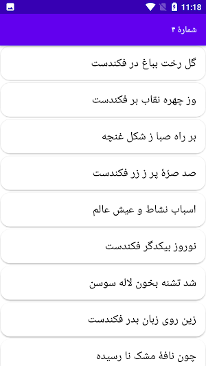دیوان کامل کمال‌الدین اسماعیل Screenshot 1