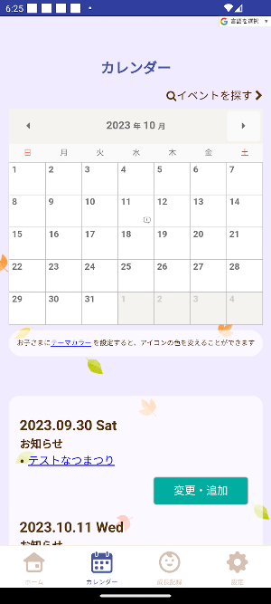 しながわこどもぽけっと Screenshot 1