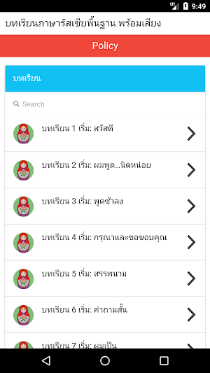 บทเรียนภาษารัสเซียพื้นฐาน พร้อ Screenshot 0