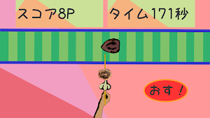 突っついて串焼き！ Screenshot 2