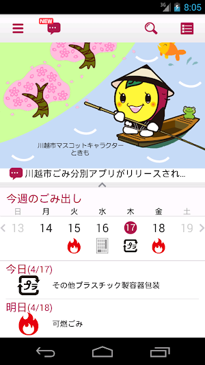 川越市ごみ分別アプリ Screenshot 0