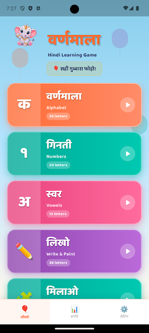 वर्णमाला - Hindi ABC Screenshot 0