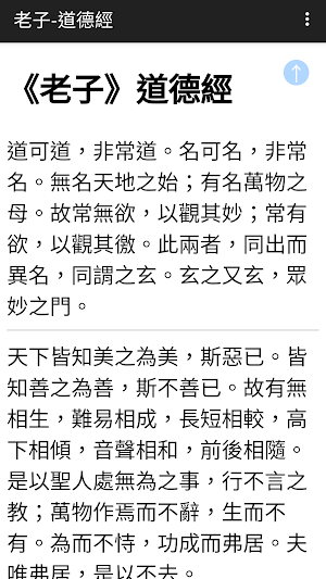 老子-道德經 Screenshot 1
