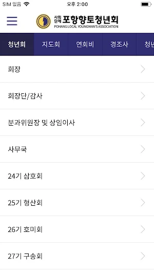 포항향토청년회 Screenshot 2