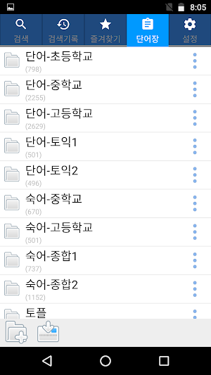 English Korean Dictionary Offline free with voice Screenshot 2