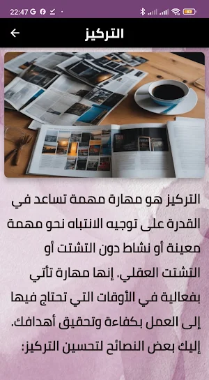 من مهارات القراءة الصامتة Screenshot 1