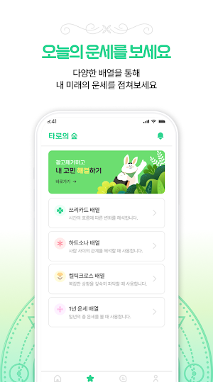 타로의 숲 - 타로, 타로카드, 운세 Screenshot 2