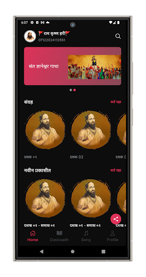Das Bodh दासबोध MP3 Screenshot 0