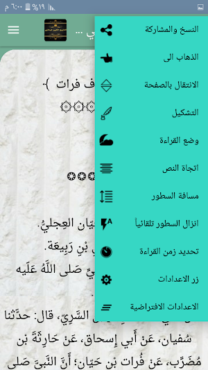 التاريخ الكبير للبخاري رحمه الله Screenshot 3