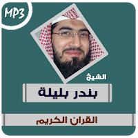 Bandar Balila Full Quran