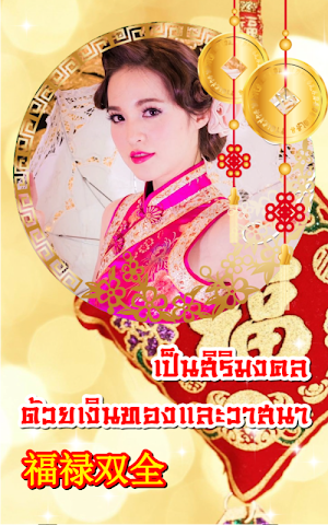 Chinese new year photo frame Screenshot 2
