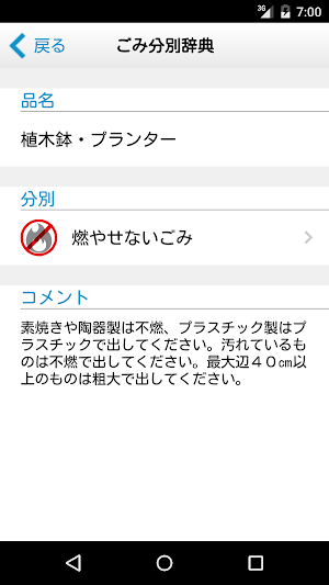 三鷹市ごみ分別アプリ Screenshot 2