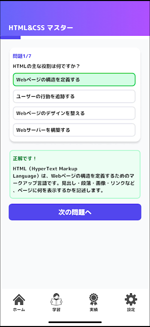 HTML CSS問題集 - プログラミング学習 Screenshot 2