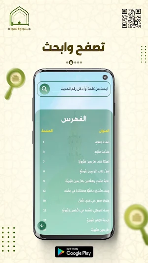 الأربعون النووية Screenshot 3