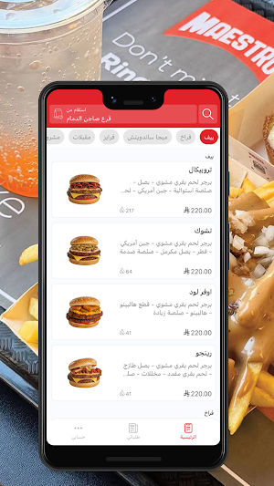 مايسترو برجر | Maestro Burger Screenshot 0