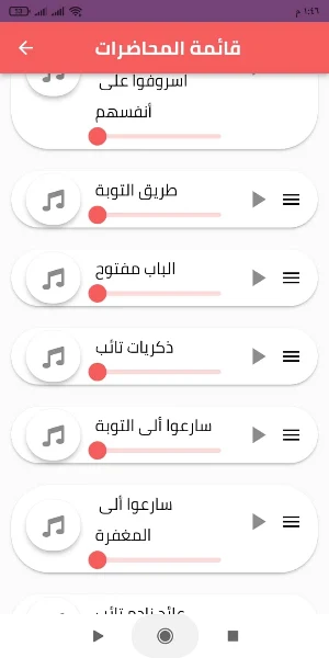 التوبة ألى الله بدون نت Screenshot 1