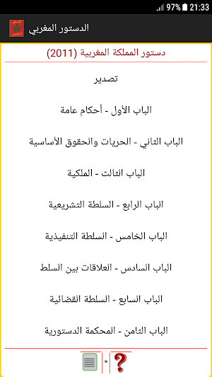 الدستور المغربي الاخير Screenshot 0