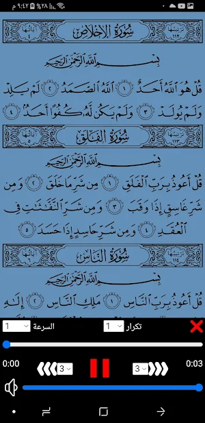 القران الكريم بخط كبير Screenshot 1