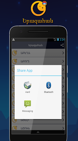 Երազահան Screenshot 3