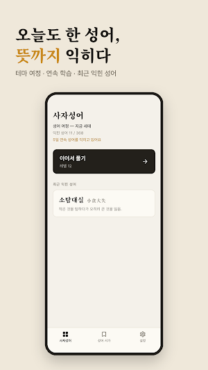 Idiom Puzzle: Learn Hanja Screenshot 0