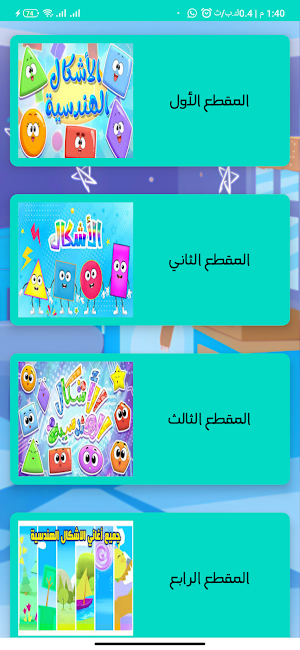 أغنية الأشكال الهندسية 2025 Screenshot 2