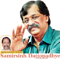 Samirsinh Dattopadhye - Blog