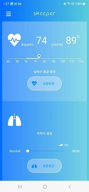 스키퍼 돌봄 Screenshot 2