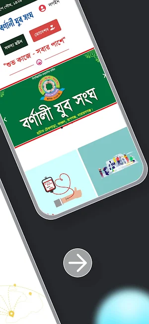 Bornali Screenshot 1