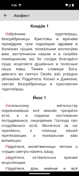 Бессребреники Косма и Дамиан Screenshot 1