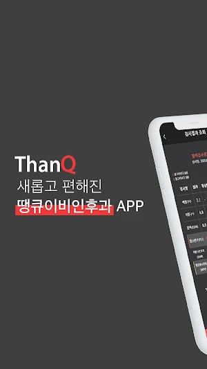 땡큐서울이비인후과 Screenshot 0