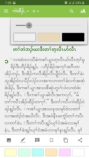 Sgaw Karen Bible (CL) Screenshot 1