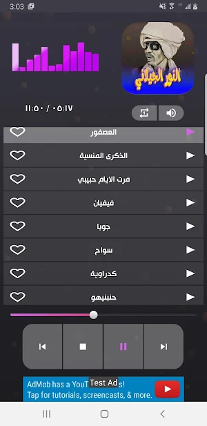 اغاني النور الجيلاني بدون نت Screenshot 2