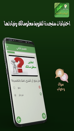 البيوع واحكامها سؤال ‏وجواب Screenshot 1