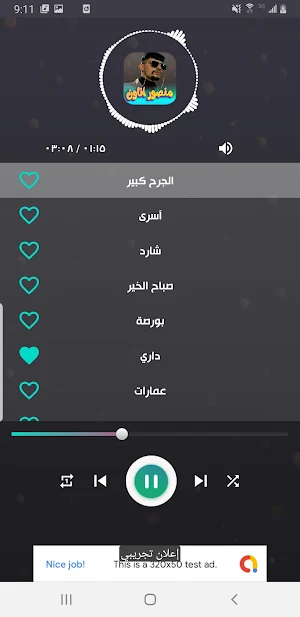 اغاني منصور اناون 2024 بدون نت Screenshot 1