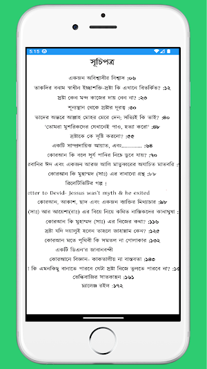 অবিশ্বাসীর বিশ্বাস Screenshot 2