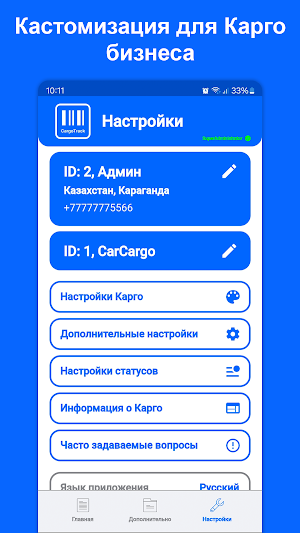 CargoTrack Screenshot 2