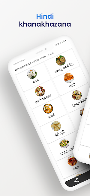 Khana khajana in hindi Screenshot 0