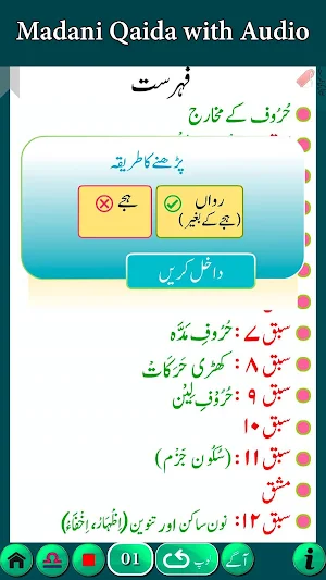 Madani Qaida with Audio Screenshot 3