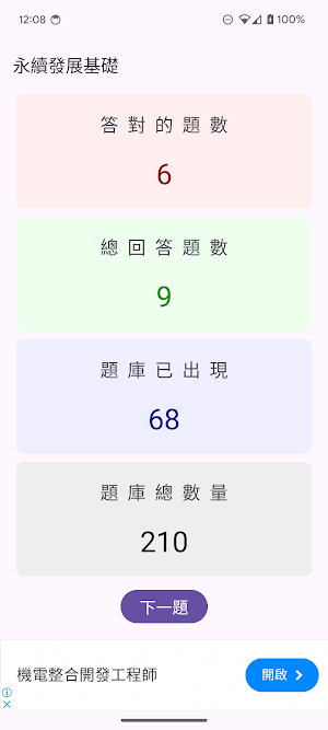 永續發展基礎 Screenshot 0
