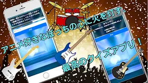 クイズforぼっちざろっく（BOCCHI THE ROCK） Screenshot 1