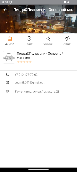 Пицца&Пельмени Screenshot 3